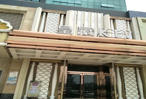 杭州皇冠永利KTV消费价格