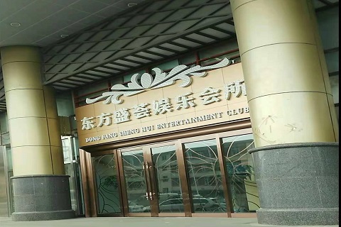 杭州东方盛荟KTV消费价格点评